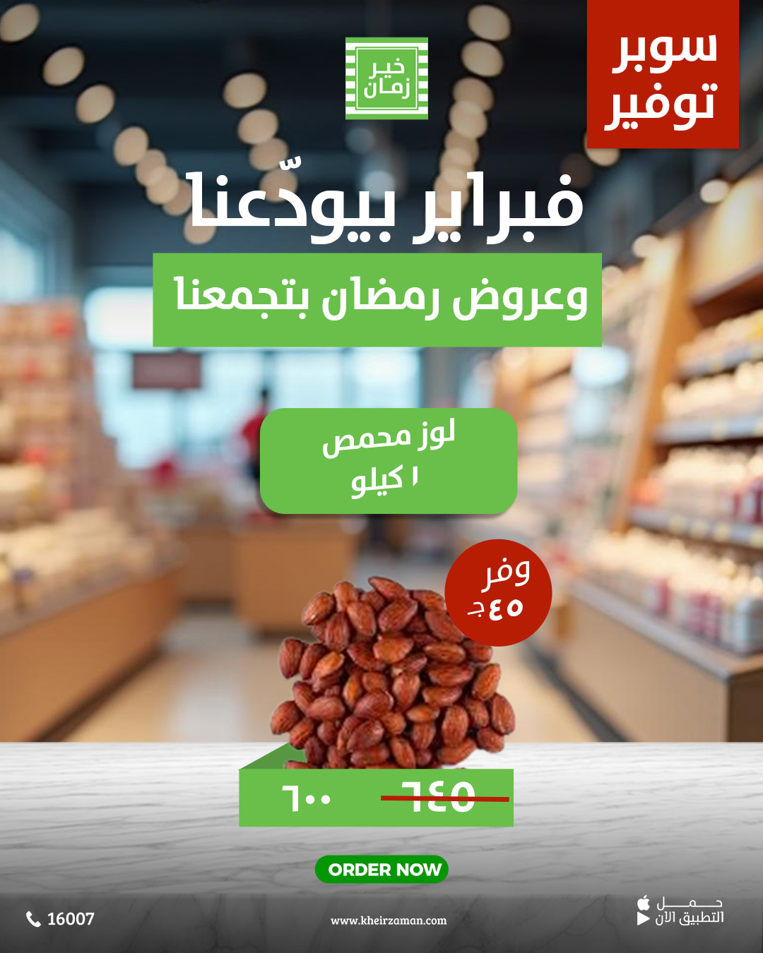 kheir-zaman offers from 26feb to 2mar 2025 عروض خير زمان من 26 فبراير حتى 2 مارس 2025 صفحة رقم 9